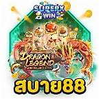 สล็อตฟรี 88